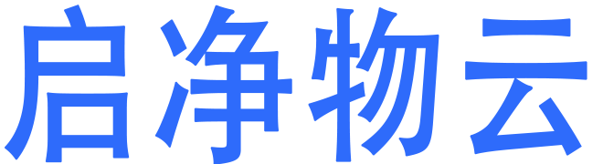 启净物云